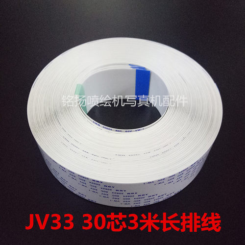 此数据线为MIMAKI JV33机器的长数据线，以上报价是30芯一条数据线的价格，可单买也可全套购买。 JV33全套数据线为4条，分别为30芯的三条，50芯一条，如有需要请联系客服，谢谢！