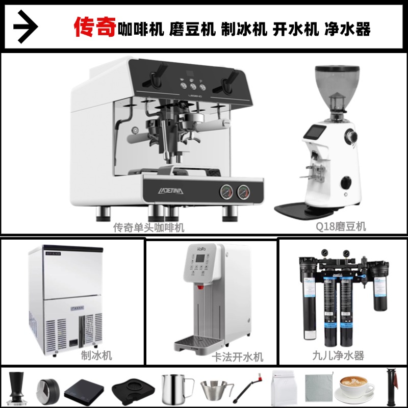 LADETINA拉迪天纳Q2传奇单头咖啡机 Q18磨豆机净水器制冰机开水机