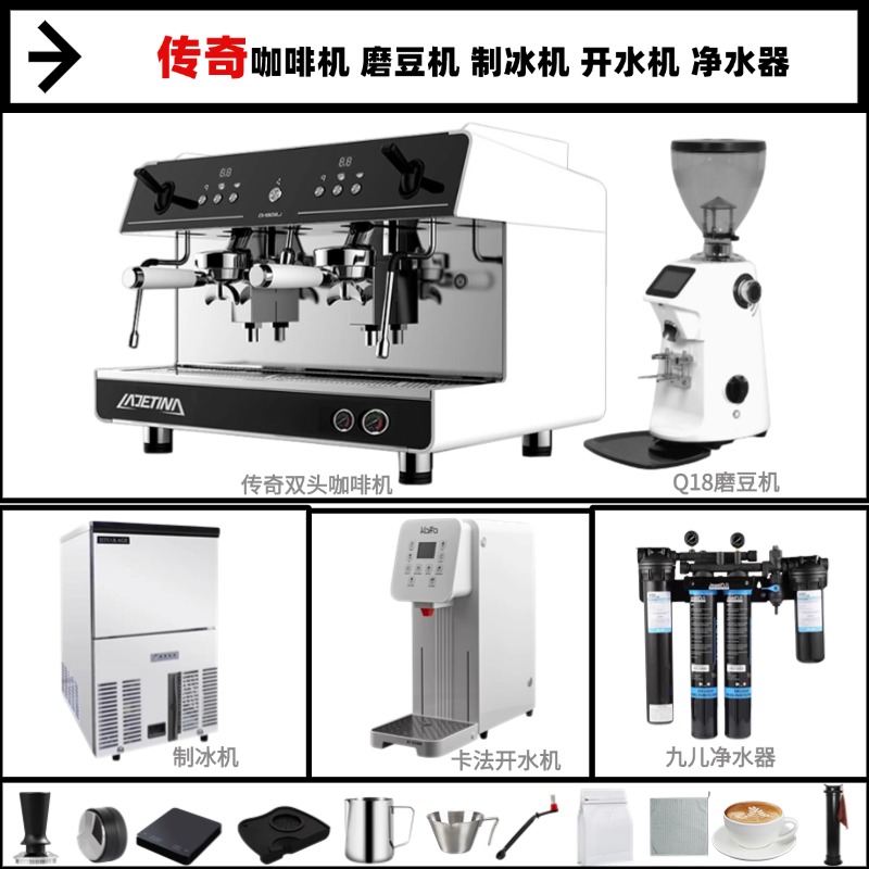 LADETINA拉迪天纳Q2传奇双头咖啡机 Q18磨豆机净水器制冰机开水机