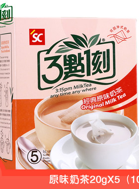 3点1刻 台湾冲饮奶茶三点一刻原味奶茶回冲式茶包袋装速溶5入