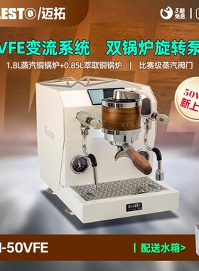 MIlesto/迈拓EM50VFE变流曲线萃取双锅炉旋转泵半自动意式咖啡机