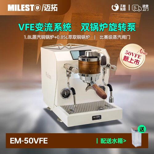 MIlesto/迈拓EM50VFE变流曲线萃取双锅炉旋转泵半自动意式咖啡机