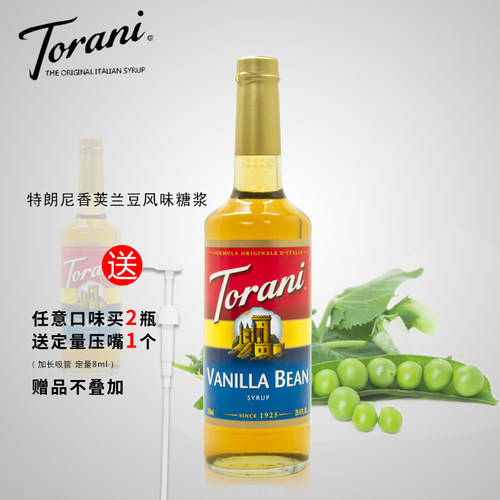Torani/特朗尼香荚兰豆糖浆 调味浓缩果露奶茶原料 美国进口750ml