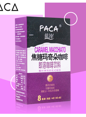 PACA蓝岸焦糖玛奇朵咖啡速溶咖啡花式即饮咖啡粉144g(8条)x1盒