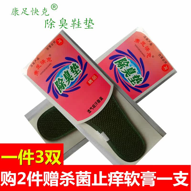 香味除臭鞋垫男女吸汗防臭透气除臭留香型加厚去运动减震鞋垫夏季在类目 居家日用, 鞋用品, 鞋垫中 - 来自Buy2taobao.com提供专业的淘宝代购服务