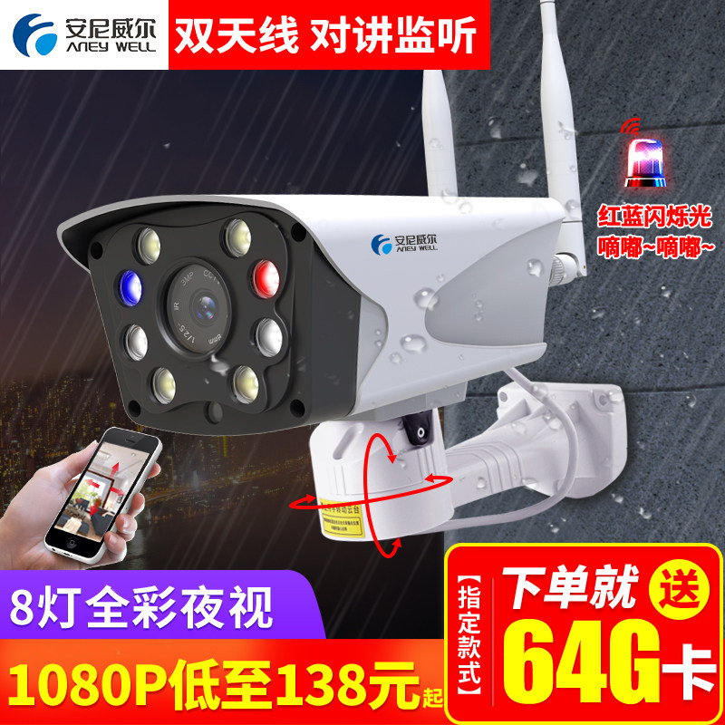 无线wifi手机远程家用监控器室外全彩高清夜视网络摄像头安尼威尔