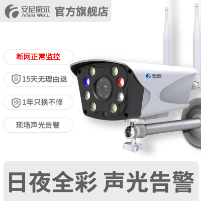 无线wifi手机远程家用监控器室外全彩高清夜视网络摄像头安尼威尔