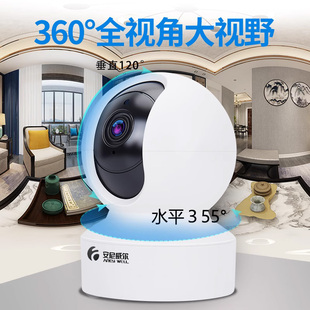 安尼威尔监控 室内无线摄像头手机远程对讲 wifi高清家用旋转球机