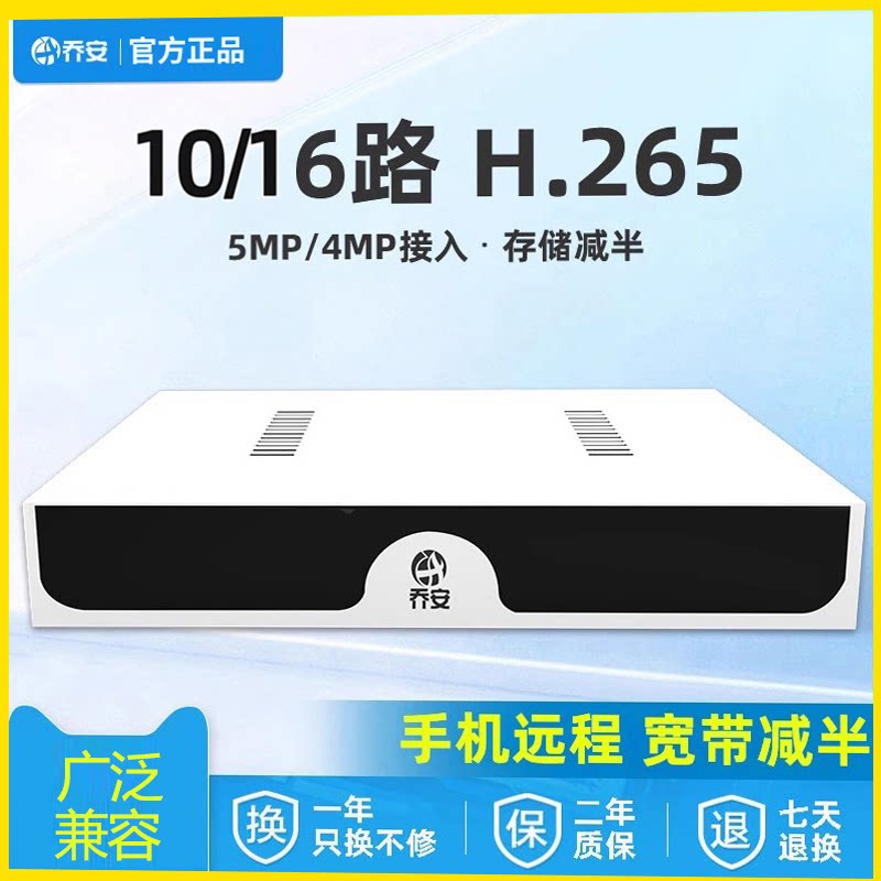 5MP网络硬盘录像机数字高清4K NVR刻录机家用监控10 16路乔安主机