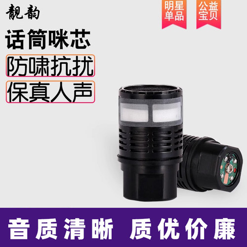 动圈式话筒咪芯麦克风咪头麦芯