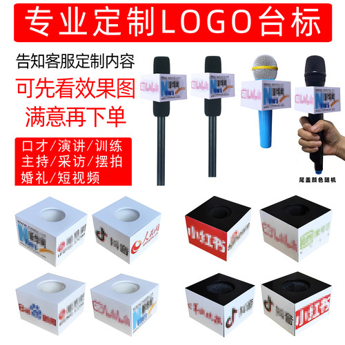话筒台标logo牌采访主持麦标盒