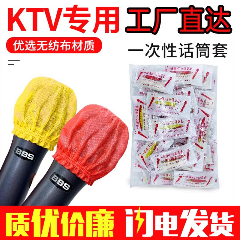 话筒套一次性 KTV海绵麦套无纺布咪罩麦罩麦克风套麦套防风防喷罩