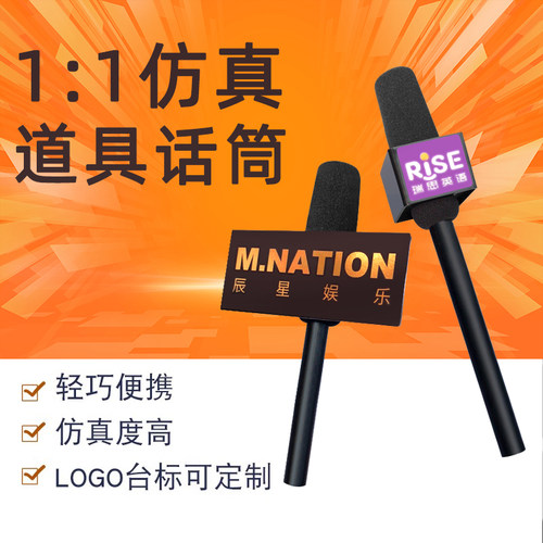 麦克风道具仿真度高口才训练拍照