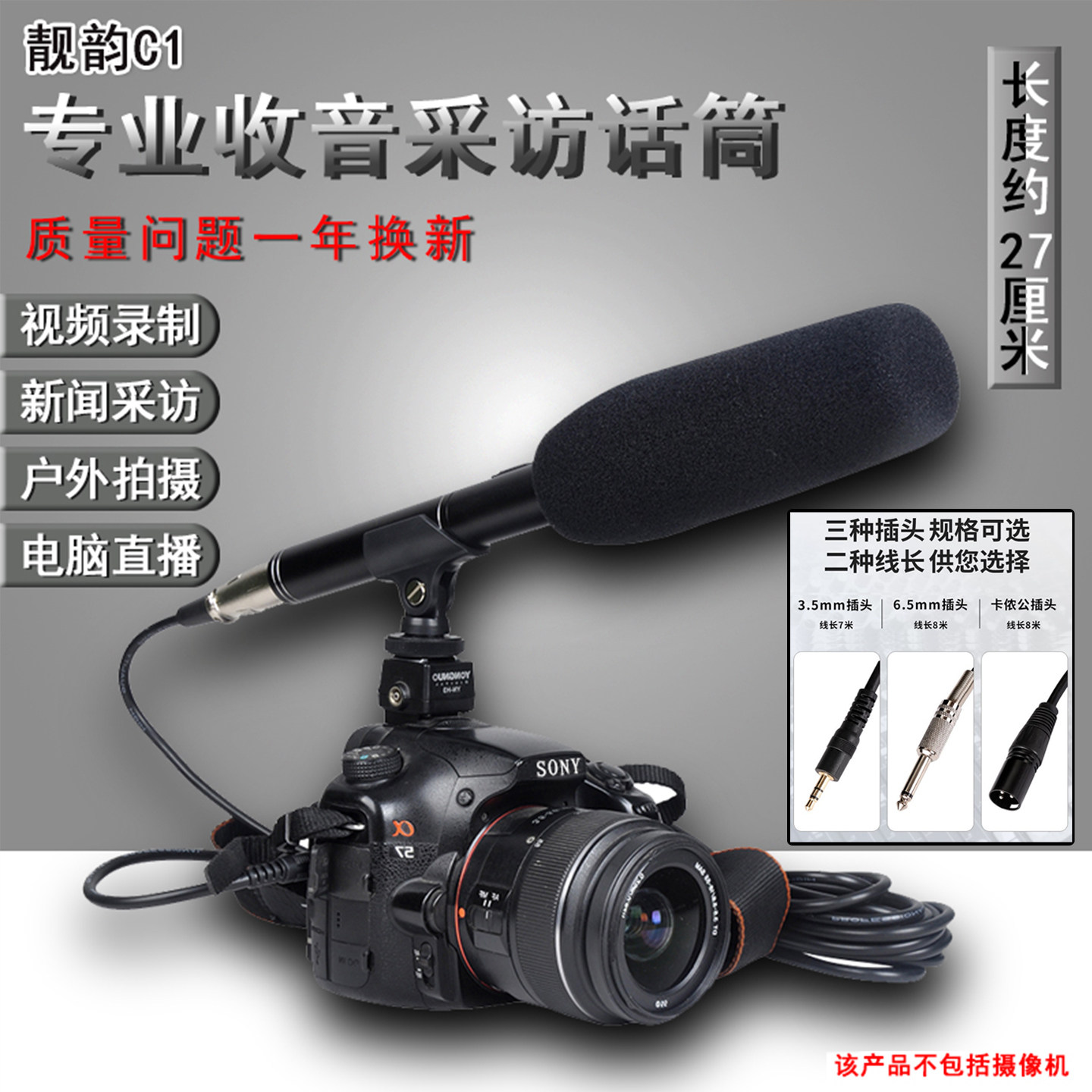 靓韵C1采访话筒摄像机拍摄麦克风手机视频直播收音麦指向性电容麦