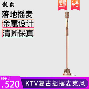 ktv落地无线话筒 靓韵 新品 摇麦立麦 复古有线摇摆麦克风 一体式