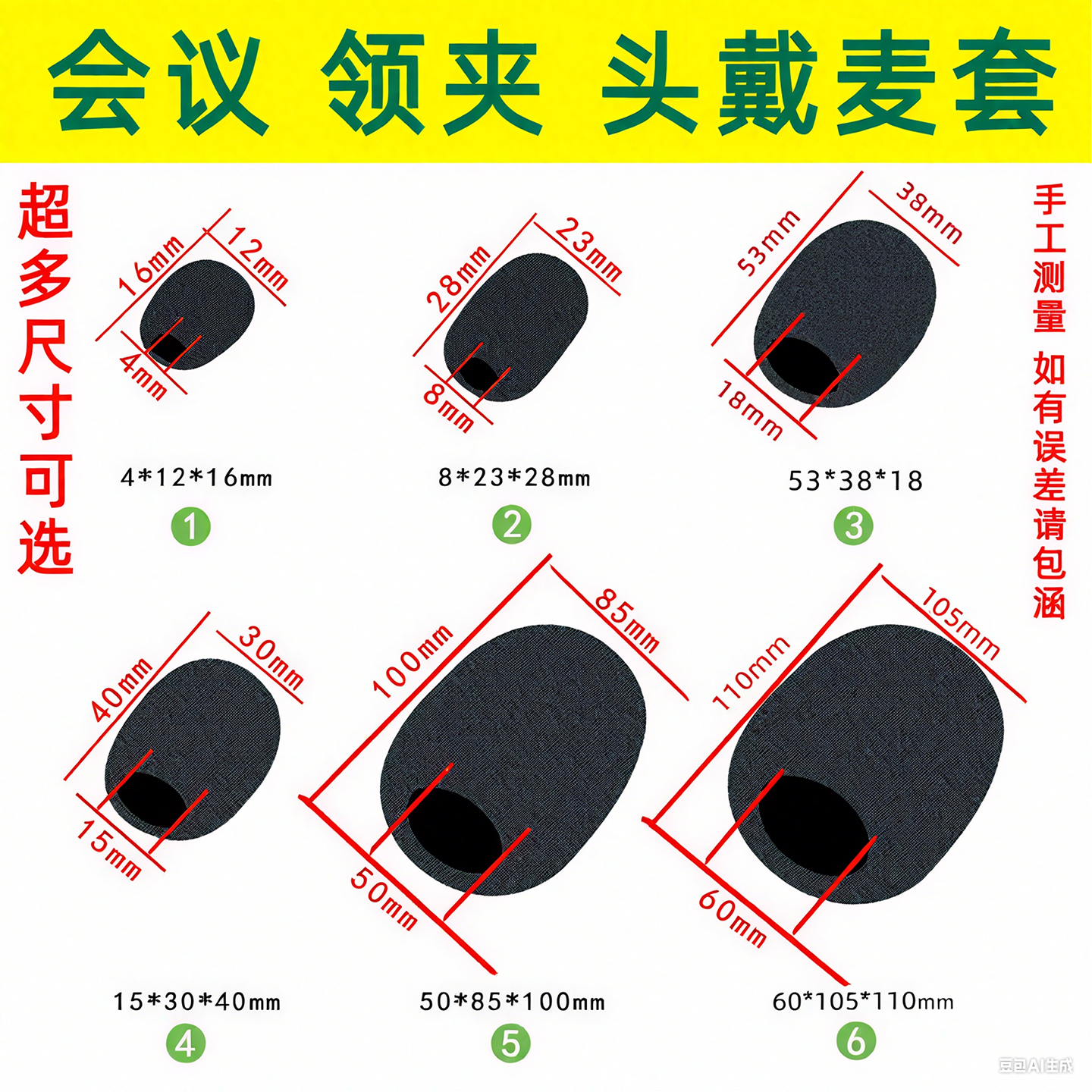 靓韵小蜜蜂麦克风话筒海绵套会议耳麦领夹头戴式扩音器防喷罩咪罩