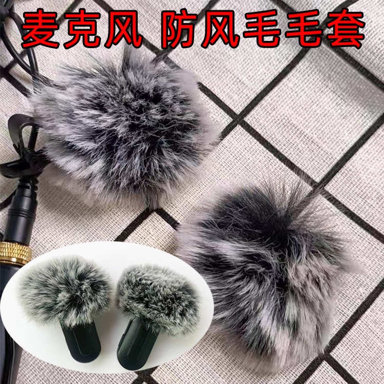 领夹麦克风防风毛毛套 大疆雪怪罗德小蜜蜂直播采访话筒防喷咪罩