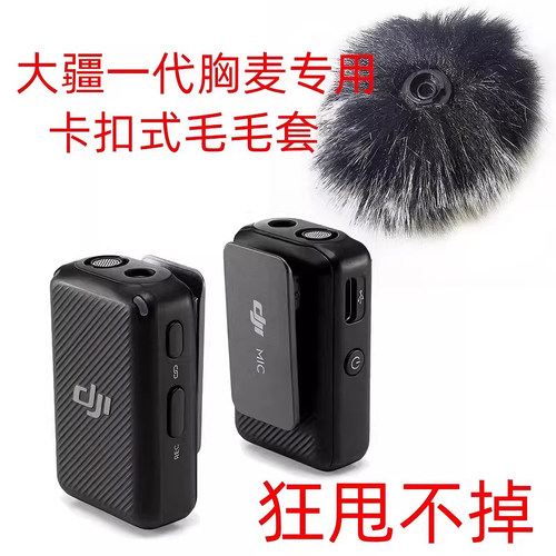 大疆DJIMIC一代/二代专用防风罩