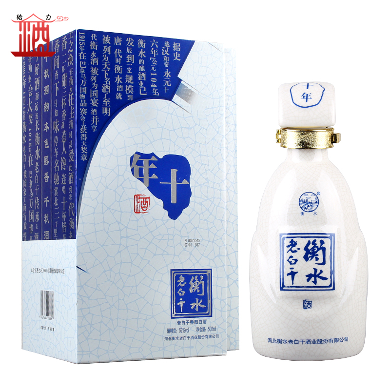 国产白酒 衡水老白干 老白干香型 52度 十年（10年）单瓶500ml