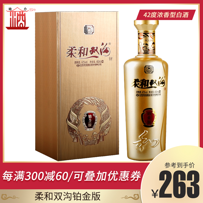 柔和双沟铂金版 42度浓香型白酒 单瓶480ml