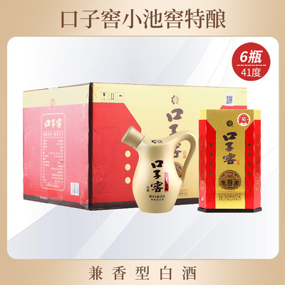 口子窖真藏实窖 小池窖特酿 41度兼香型白酒 固态法白酒