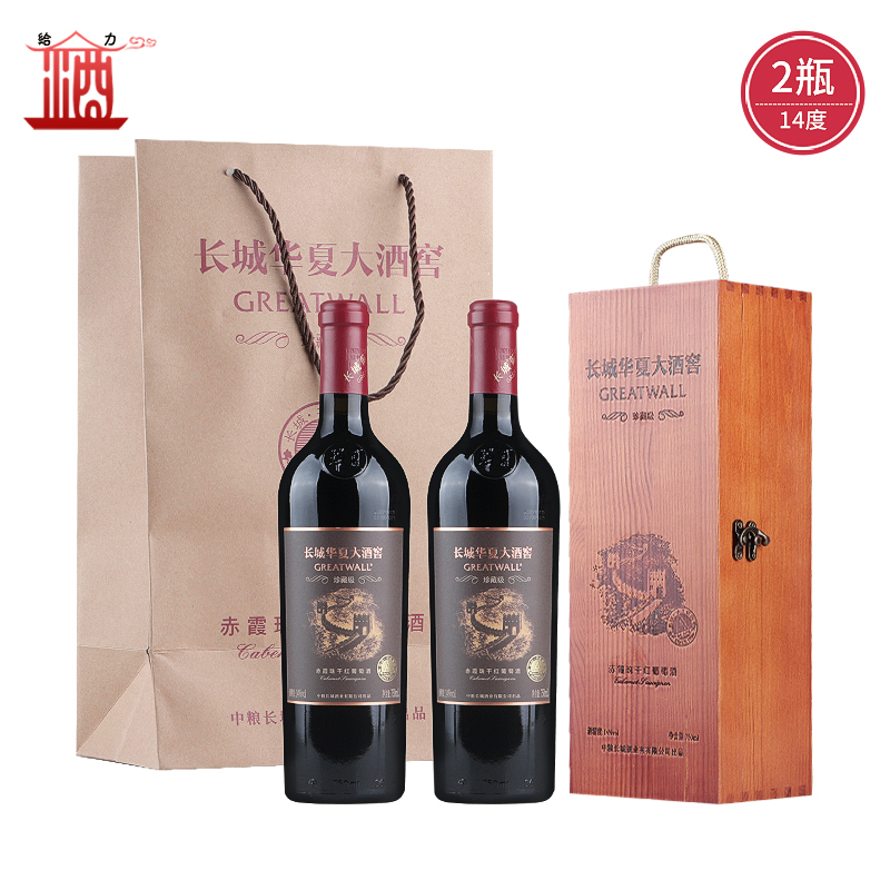 长城华夏大酒窖 珍藏级赤霞珠干红葡萄酒 14度国产红酒750ml*2瓶