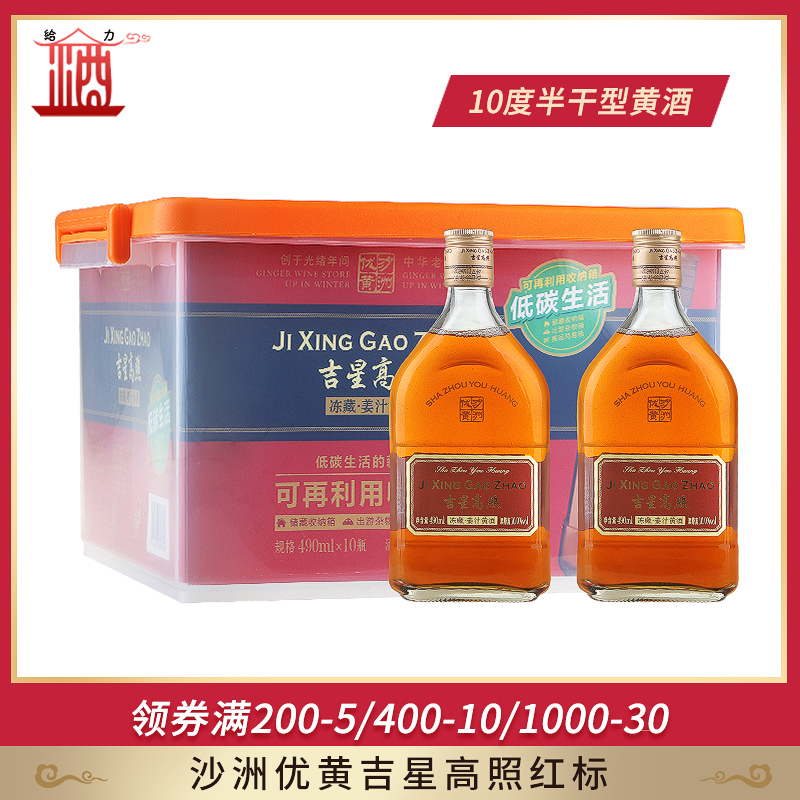 沙洲优黄整箱六年陈黄酒