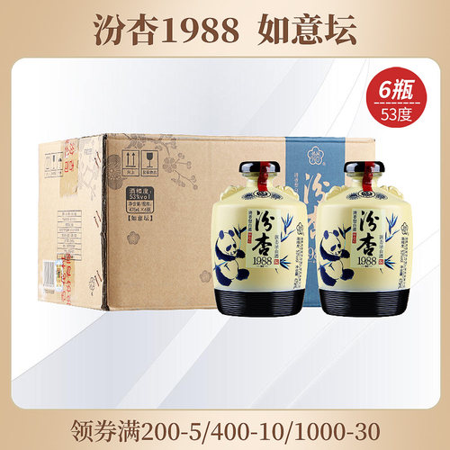 汾杏1988如意坛清香型白酒53度