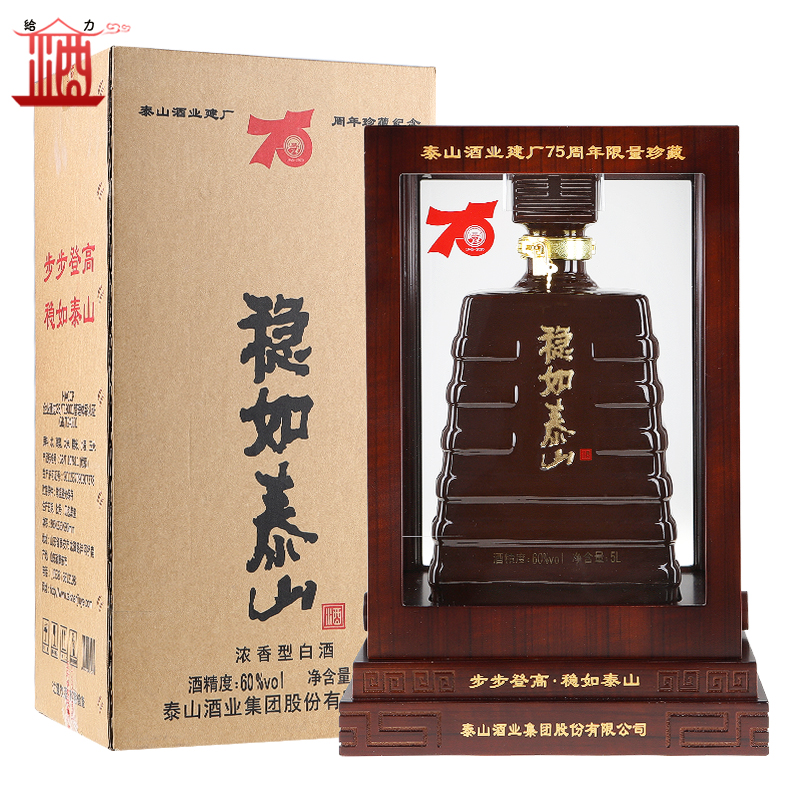 泰山酒业稳如泰山 建厂75周年纪念酒 60度浓香型白酒