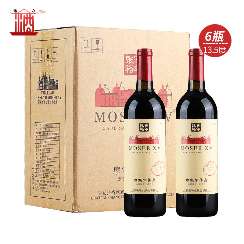 张裕宁夏摩塞尔十五世酒庄传奇 13.5度赤霞珠干红葡萄酒750ml*6