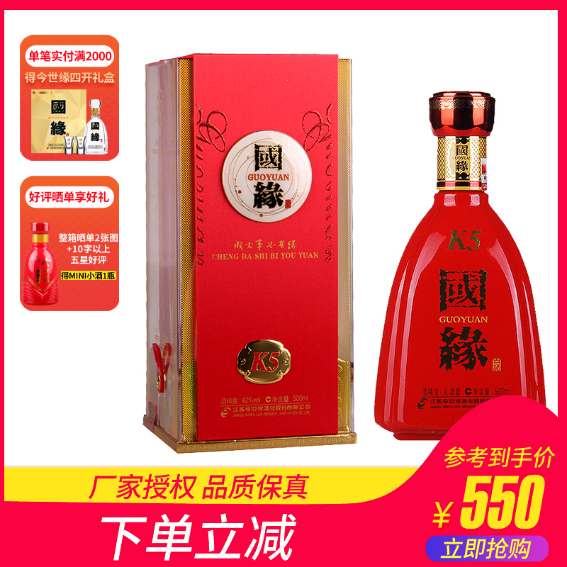 国产白酒 今世缘国缘系列 42度 国缘k5 幽雅醇厚型白酒 500ml