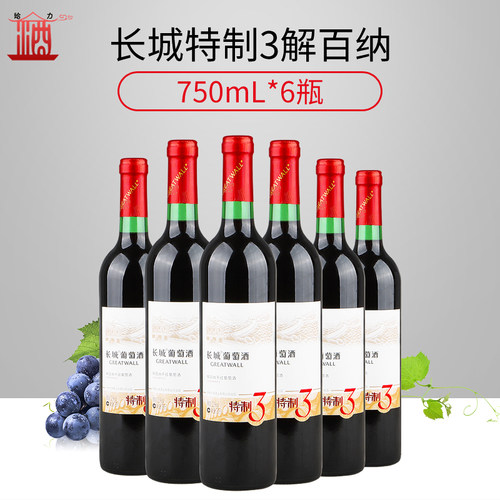 长城国产特制解百纳干红葡萄酒