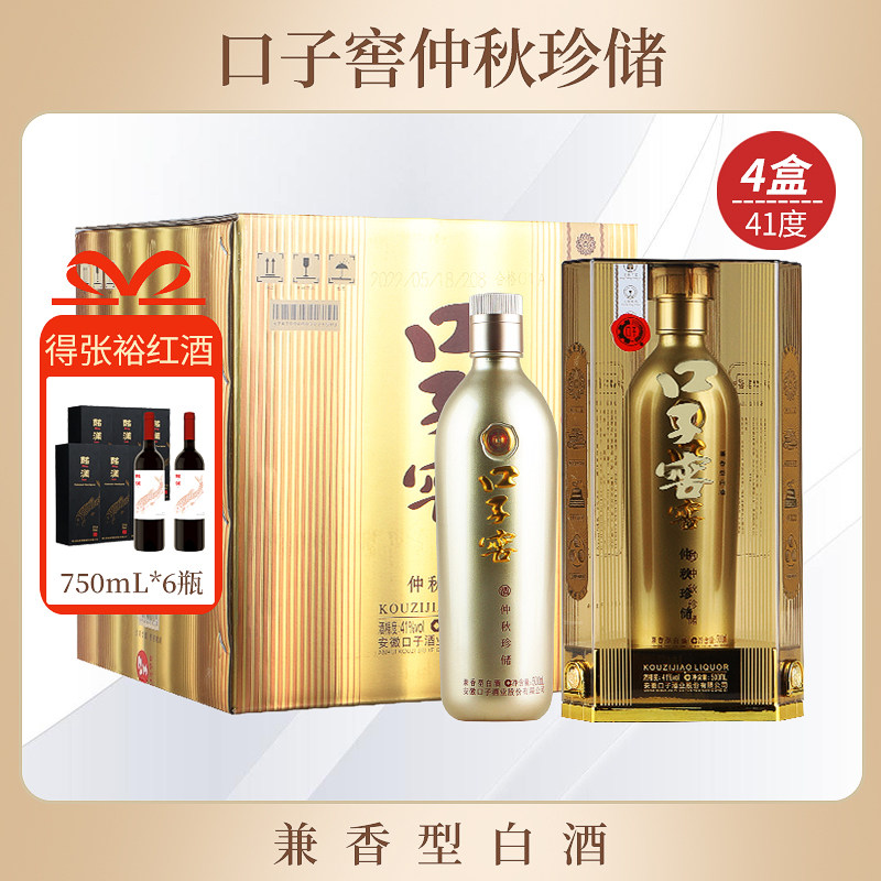 口子窖仲秋珍储41度兼香型白酒
