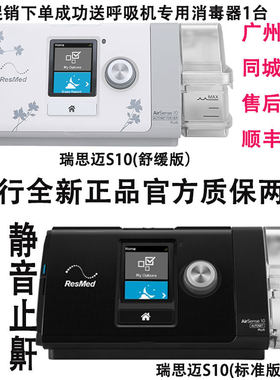 瑞思迈呼吸机全自动止鼾
