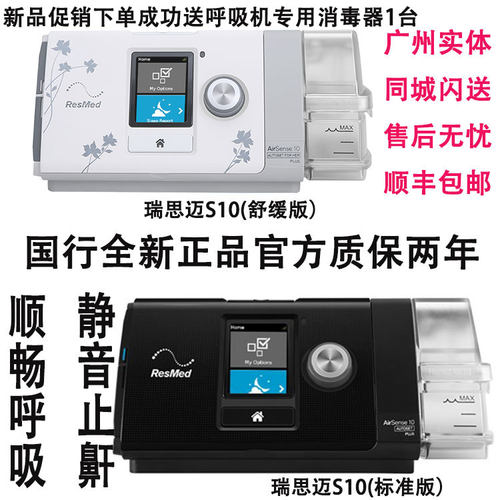 瑞思迈呼吸机全自动止鼾