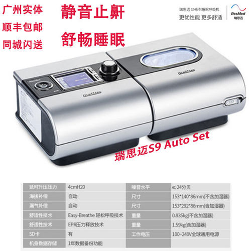 全自动呼吸机S9Autoset 全自动家用睡眠无创呼吸器止鼾器包邮