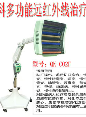 全科远红外线多功能治疗仪CO2F型立式大11源治疗仪