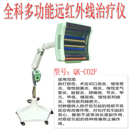 全科远红外线多功能治疗仪CO2F型立式大11源治疗仪