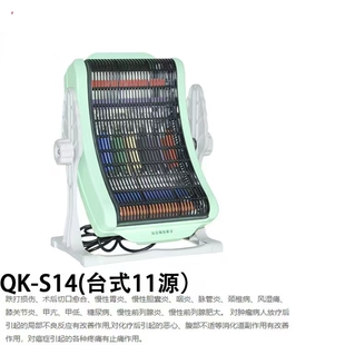 哈尔滨全科远红外线多功能治疗仪QK-S14型(台式11源）多源治疗仪