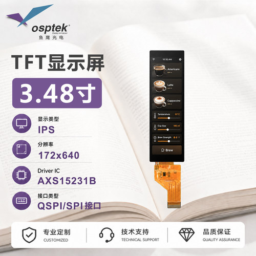 鱼鹰光电3.48寸触摸彩屏174*640 SPI/QSPI接口Gitee代码开源