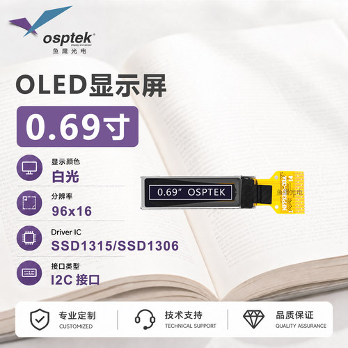 鱼鹰光电 0.69寸96*16oled显示模块白色1306/1315驱动 OLED显示屏