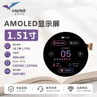 鱼鹰光电1.51寸圆AMOLED触摸屏 QSPI接口 BTB母座OK-14F024-04
