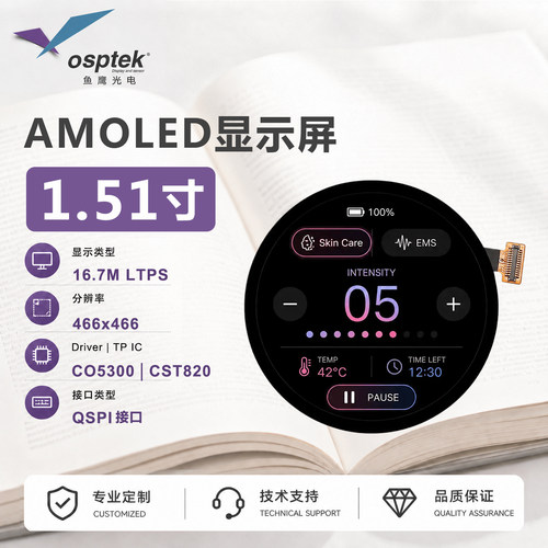 鱼鹰光电1.51寸圆AMOLED触摸屏 QSPI接口 BTB母座OK-14F024-04