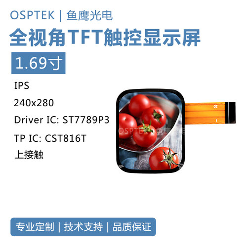 1.69寸触摸屏 分辨率240*280插接SPI ST7789带TP盖板全贴合一体黑