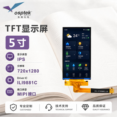 鱼鹰光电® 5寸显示屏tft液晶显示屏mipi接口液晶屏tft液晶屏幕