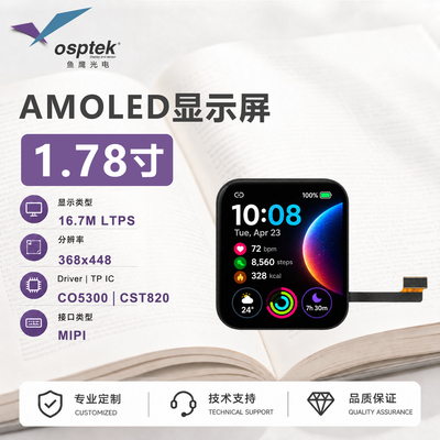 鱼鹰光电1.78寸AMOLED触控屏368*448 MIPI接口Gitee代码全开源