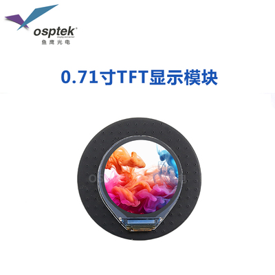 鱼鹰光电0.71寸圆屏 12PIN焊接全视角TFT