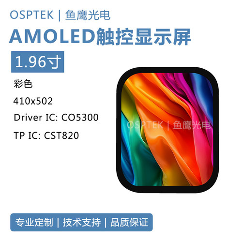 鱼鹰光电1.96寸AMOLED触摸屏 QSPI接口 BTB母座OK-23GF024-04