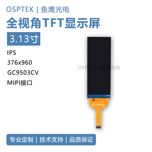 鱼鹰光电® 3.13寸tft彩屏MIPI接口 tft长条屏仅限样品特价