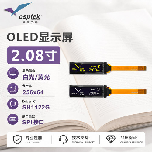 鱼鹰光电2.08寸OLED屏256*64 SH1122驱动 oled屏幕